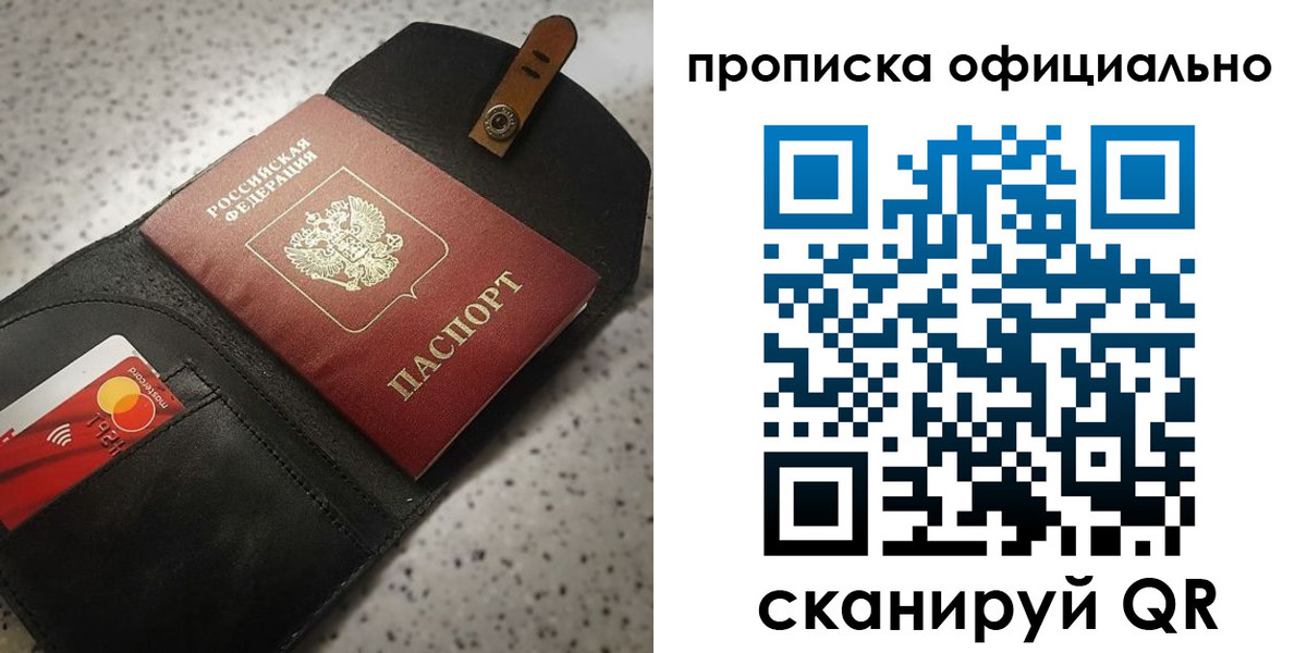 купить прописку в Кунгуре