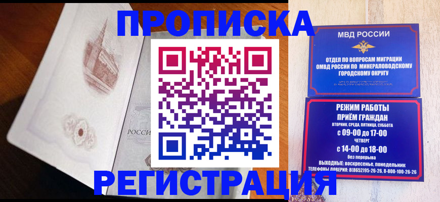 прописка законно в Кунгуре