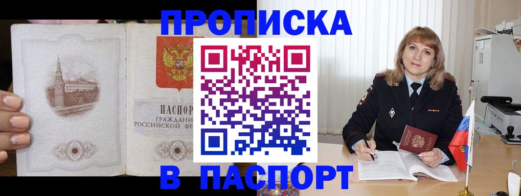 прописка штамп в Кунгуре