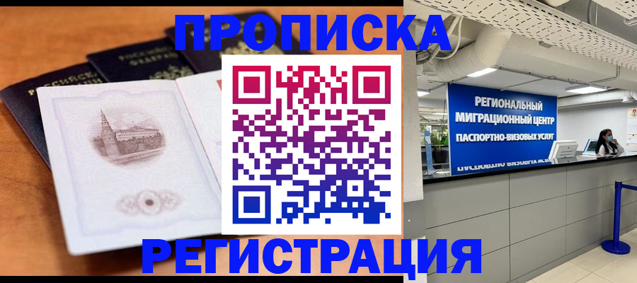 прописка для школы в Кунгуре